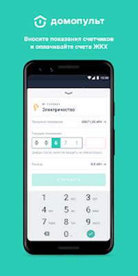 Download Домопульт. Управление ЖКХ (Free Ad MOD) for Android