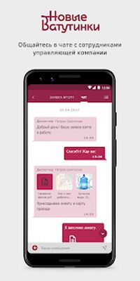 Download Новые Ватутинки + (Free Ad MOD) for Android