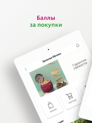 Download Зеленое Яблоко (Free Ad MOD) for Android