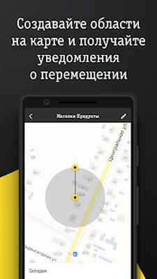 Download Локатор: Семья под присмотром (Pro Version MOD) for Android