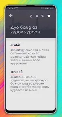 Download ДУОҲОИ ЗАРУРӢ (Premium MOD) for Android