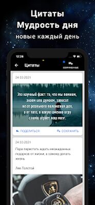 Download ТОЧНЫЙ ГОРОСКОП (Pro Version MOD) for Android