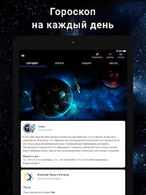 Download ТОЧНЫЙ ГОРОСКОП (Pro Version MOD) for Android