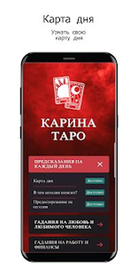 Download КАРИНА ТАРО (Free Ad MOD) for Android
