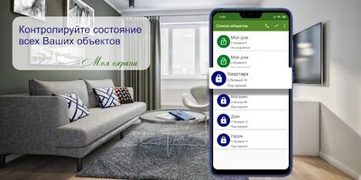 Download Моя охрана (Premium MOD) for Android