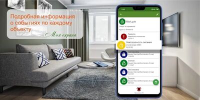 Download Моя охрана (Premium MOD) for Android