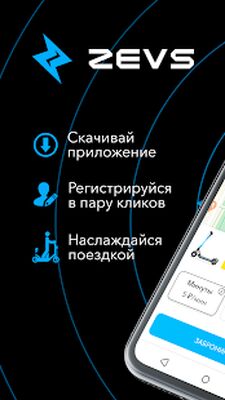 Download ZEVS Кикшеринг (Free Ad MOD) for Android