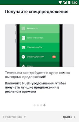 Download Сеть Магазинов Семья (Premium MOD) for Android
