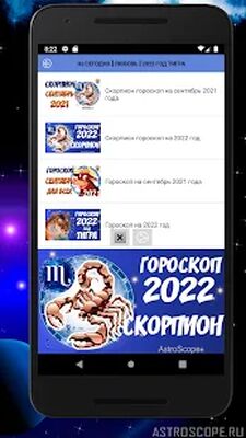 Download СКОРПИОН Гороскоп сегодня, завтра и на каждый день (Free Ad MOD) for Android