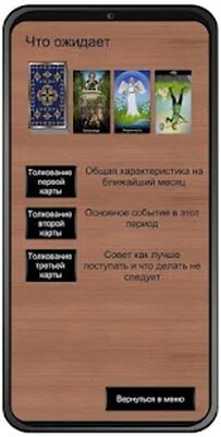 Download Таро гадание (Premium MOD) for Android