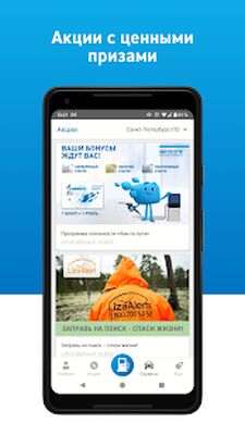 Download АЗС Газпромнефть (Free Ad MOD) for Android