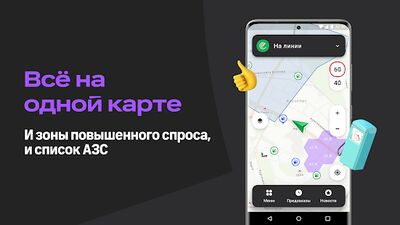 Download Ситистарт (Ситимобил для водителей) (Premium MOD) for Android