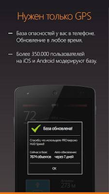 Download Антирадар HUD Speed Lite (Pro Version MOD) for Android