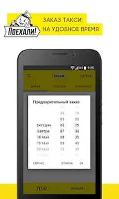 Download Поехали: заказ такси и доставка (Free Ad MOD) for Android