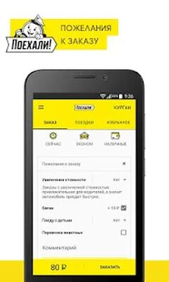Download Поехали: заказ такси и доставка (Free Ad MOD) for Android