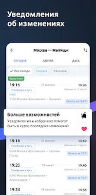 Download Расписание и билеты на электрички Туту.ру (Premium MOD) for Android