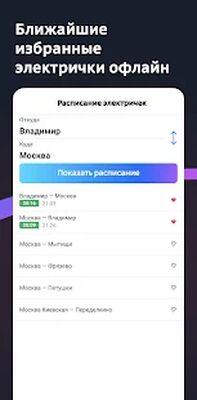 Download Расписание и билеты на электрички Туту.ру (Premium MOD) for Android