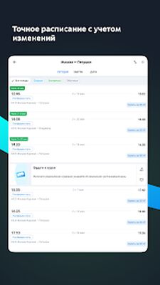 Download Расписание и билеты на электрички Туту.ру (Premium MOD) for Android