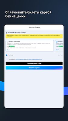 Download Расписание и билеты на электрички Туту.ру (Premium MOD) for Android