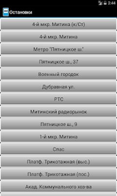 Download Расписание транспорта Москвы (Pro Version MOD) for Android