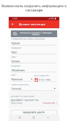 Download РЖД Пассажирам билеты на поезд (Pro Version MOD) for Android