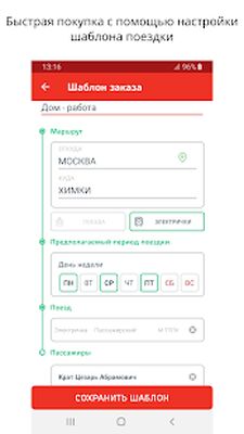 Download РЖД Пассажирам билеты на поезд (Pro Version MOD) for Android