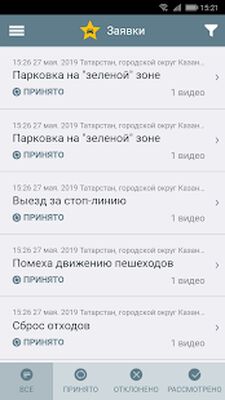 Download Народный инспектор (Free Ad MOD) for Android