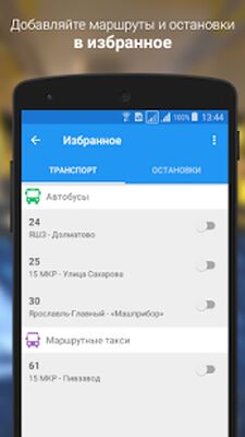 Download Транспорт Ярославля (Free Ad MOD) for Android