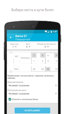 Download РЖД билеты (Premium MOD) for Android