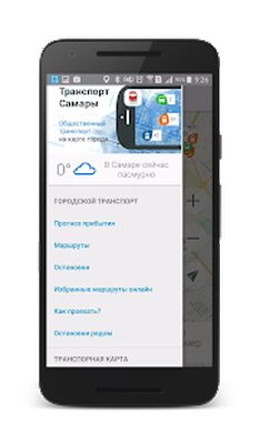 Download Транспорт Самары (Premium MOD) for Android