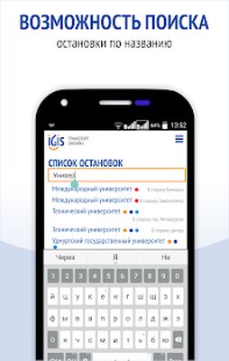Download IGIS: Транспорт Ижевска (Unlocked MOD) for Android