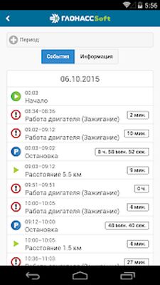 Download ГЛОНАССсофт Monitoring (Pro Version MOD) for Android