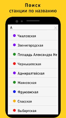 Download Saint Petersburg Metro (Subway) (Unlocked MOD) for Android