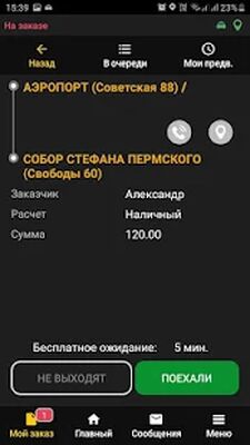 Download InCity Водитель (Premium MOD) for Android