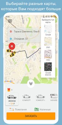 Download UpTaxi (все города) (Premium MOD) for Android