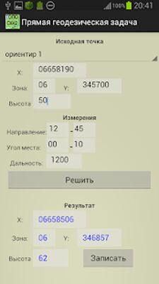 Download Топогеодезия СК-42 light (Unlocked MOD) for Android