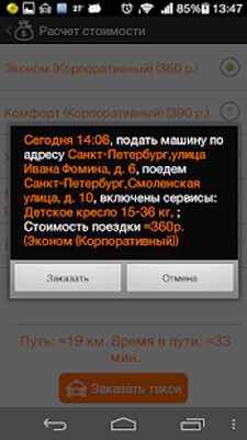 Download Лидер такси: Заказчик (Free Ad MOD) for Android