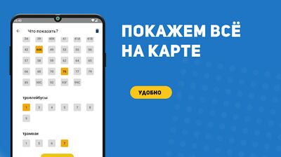 Download ОТ 76 Транспорт Ярославля (Free Ad MOD) for Android