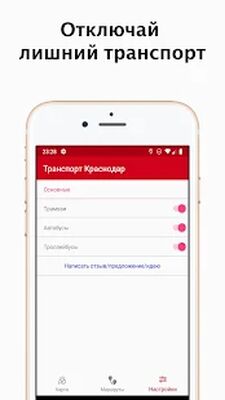 Download Транспорт Краснодар Онлайн (Unlocked MOD) for Android