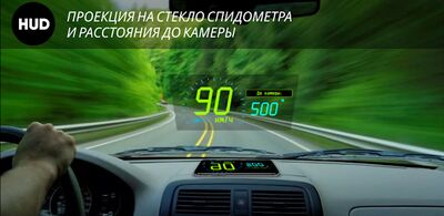 Download Антирадар (HUD) (Pro Version MOD) for Android