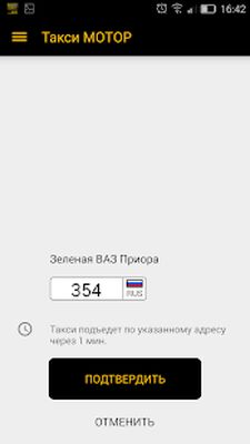 Download Такси Мотор (Premium MOD) for Android