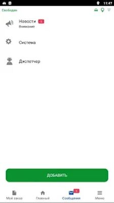 Download Водитель Katusha (Premium MOD) for Android