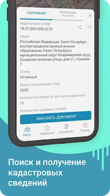 Download Кадастровая карта России (Free Ad MOD) for Android