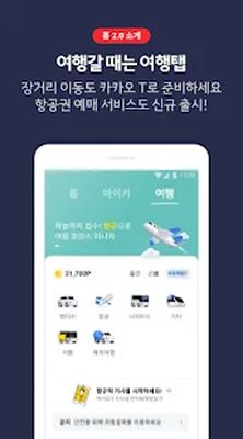 Download Kakao T (Free Ad MOD) for Android