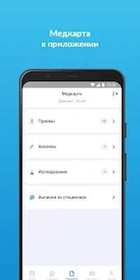Download ЕМИАС.ИНФО (Unlocked MOD) for Android