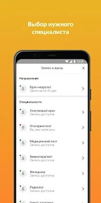 Download ЕМИАС.ИНФО (Unlocked MOD) for Android