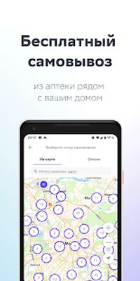 Download СБЕР ЕАПТЕКА — онлайн аптека (Pro Version MOD) for Android