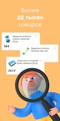 Download Здравсити – Аптеки с доставкой (Unlocked MOD) for Android