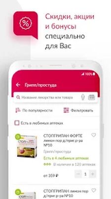 Download Аптека Максавит (Unlocked MOD) for Android