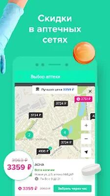 Download Все Аптеки: аптека онлайн (Premium MOD) for Android